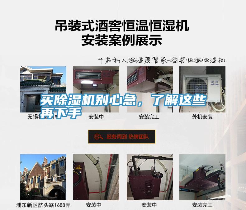 買除濕機(jī)別心急，了解這些再下手