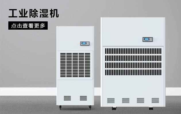 印刷業(yè)需要除濕機嗎？