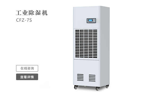 怎么樣才能讓工業(yè)除濕機(jī)的效果更好？