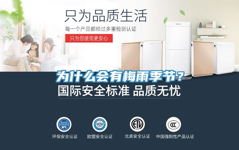 為什么會有梅雨季節(jié)？