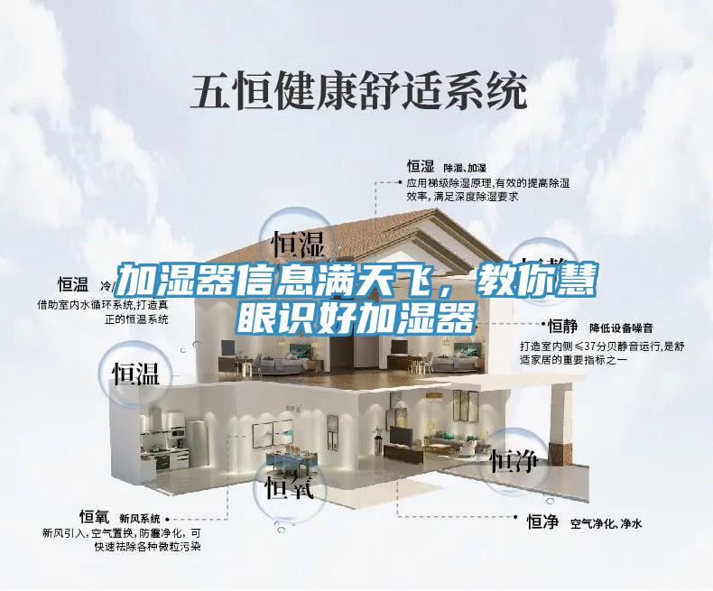加濕器信息滿天飛，教你慧眼識好加濕器