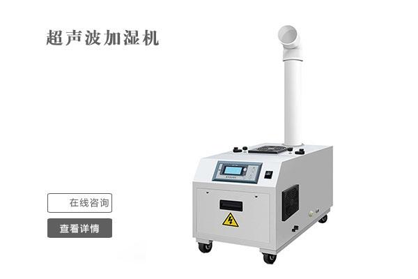 工業(yè)用哪種加濕器好？工業(yè)用濕膜加濕器