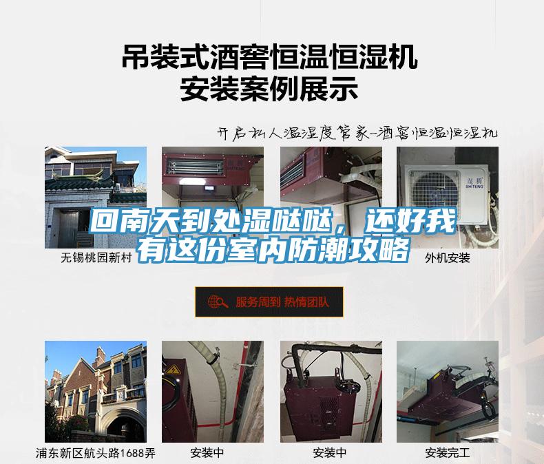 回南天到處濕噠噠，還好我有這份室內防潮攻略