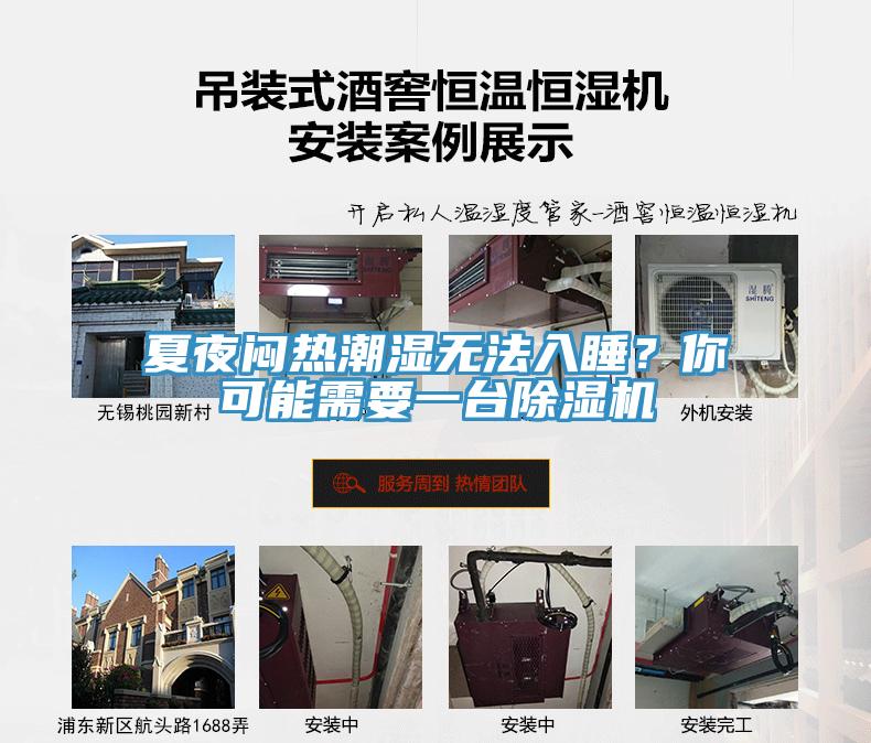 夏夜悶熱潮濕無法入睡？你可能需要一臺除濕機