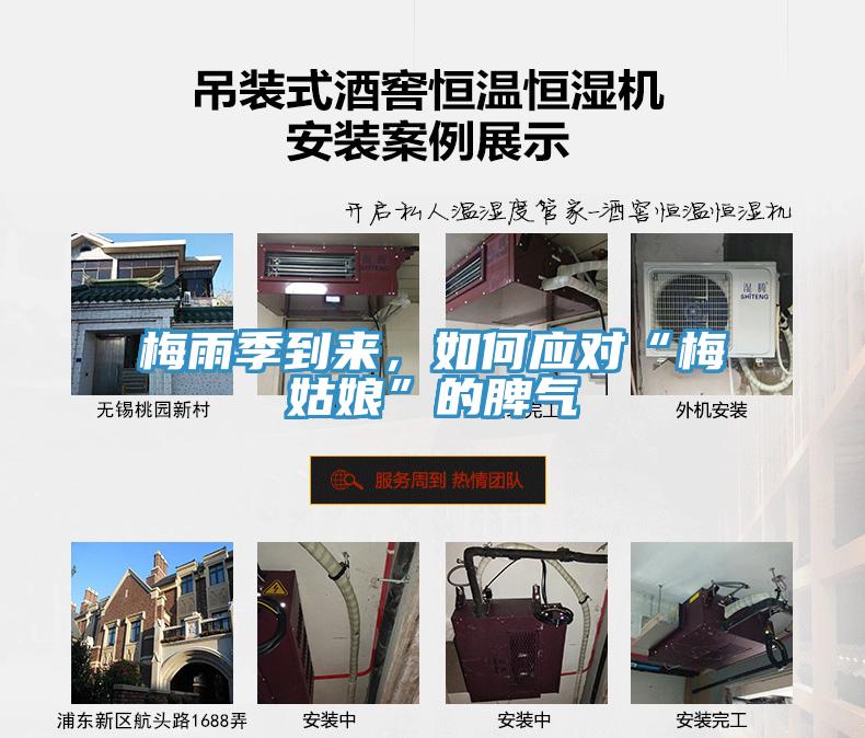 梅雨季到來(lái)，如何應(yīng)對(duì)“梅姑娘”的脾氣