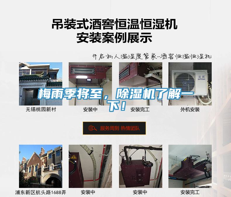 梅雨季將至，除濕機(jī)了解一下！