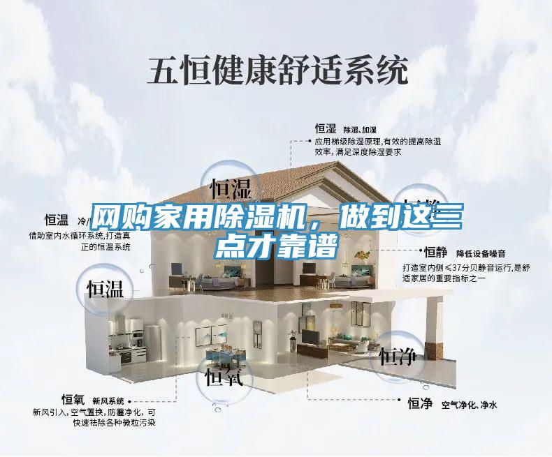 網(wǎng)購家用除濕機，做到這三點才靠譜