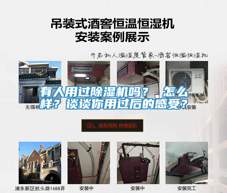 有人用過除濕機(jī)嗎？ 怎么樣？談?wù)勀阌眠^后的感受？