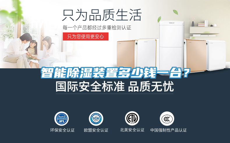 智能除濕裝置多少錢一臺？