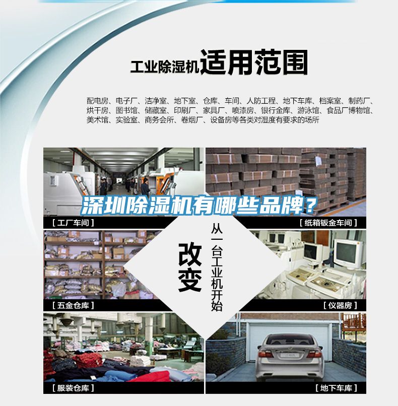 深圳除濕機有哪些品牌？