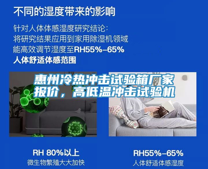 惠州冷熱沖擊試驗(yàn)箱廠家報(bào)價(jià)，高低溫沖擊試驗(yàn)機(jī)