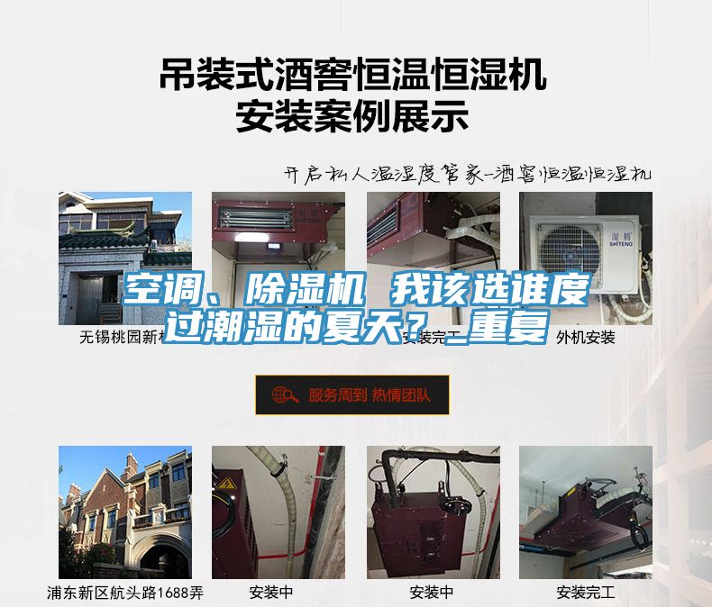 空調(diào)、除濕機 我該選誰度過潮濕的夏天？_重復(fù)