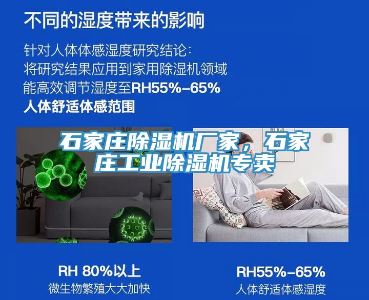 石家莊除濕機(jī)廠家，石家莊工業(yè)除濕機(jī)專賣