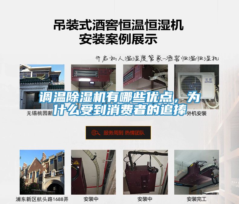 調(diào)溫除濕機(jī)有哪些優(yōu)點(diǎn)，為什么受到消費(fèi)者的追捧