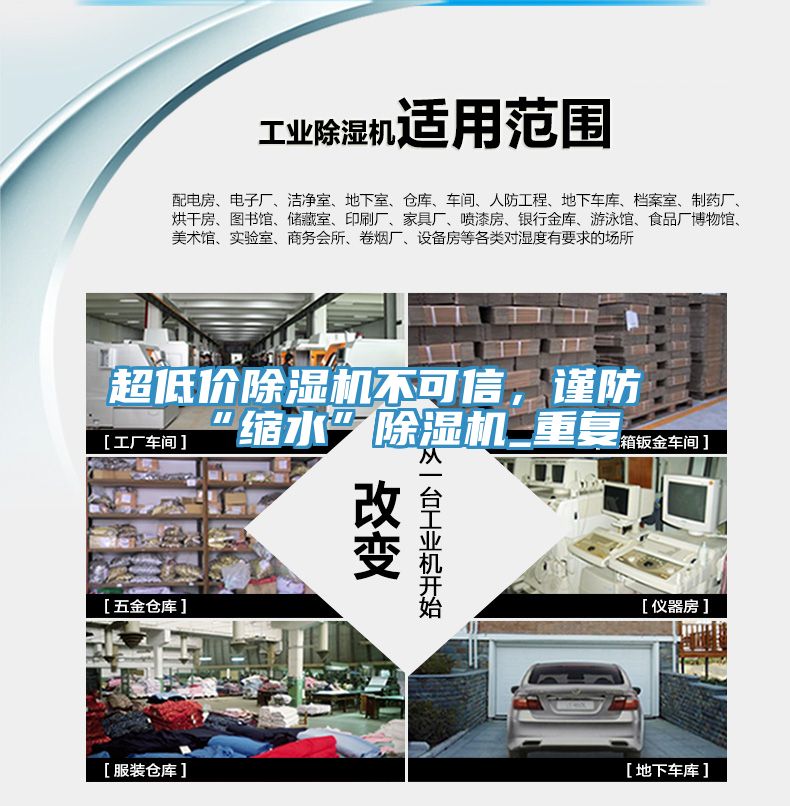 超低價除濕機不可信，謹防“縮水”除濕機_重復(fù)