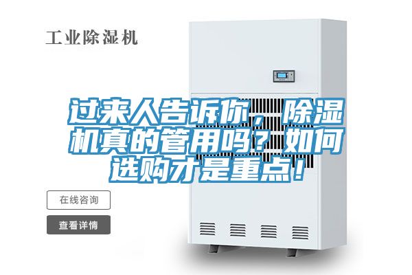 過來人告訴你，除濕機真的管用嗎？如何選購才是重點！
