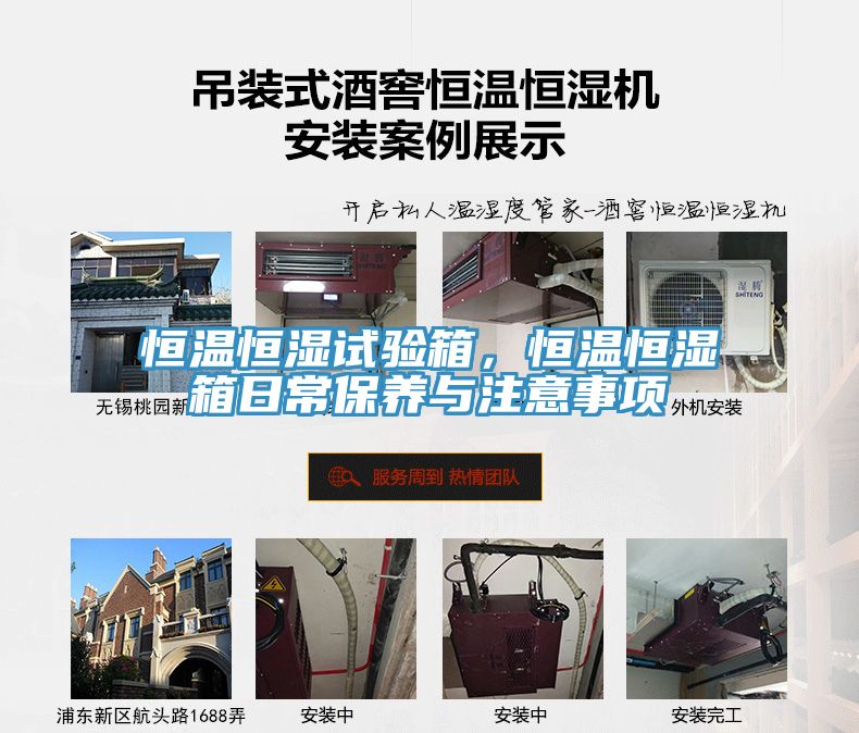 恒溫恒濕試驗(yàn)箱，恒溫恒濕箱日常保養(yǎng)與注意事項(xiàng)