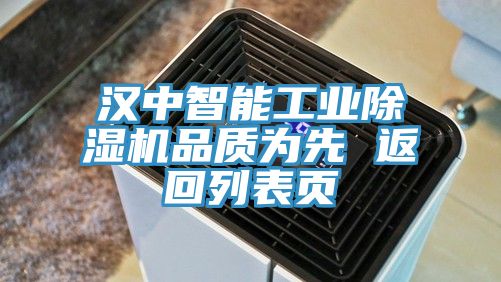 漢中智能工業(yè)除濕機品質為先 返回列表頁