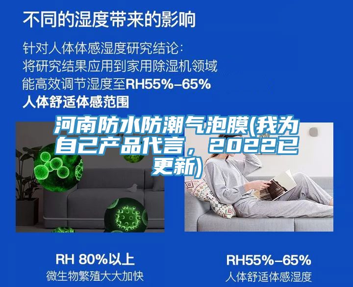 河南防水防潮氣泡膜(我為自己產(chǎn)品代言，2022已更新)