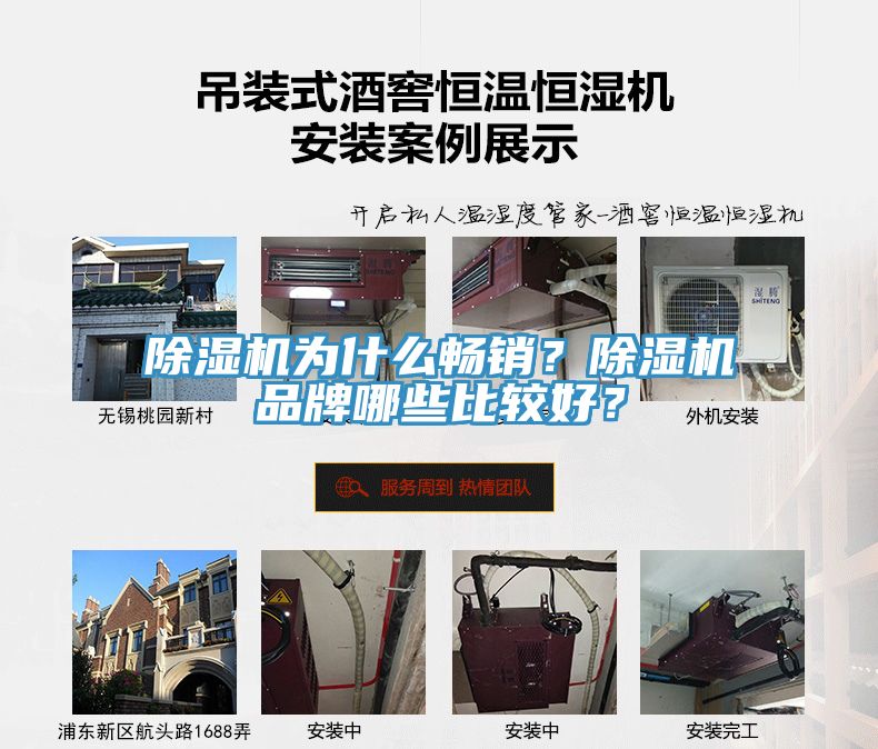 除濕機為什么暢銷？除濕機品牌哪些比較好？