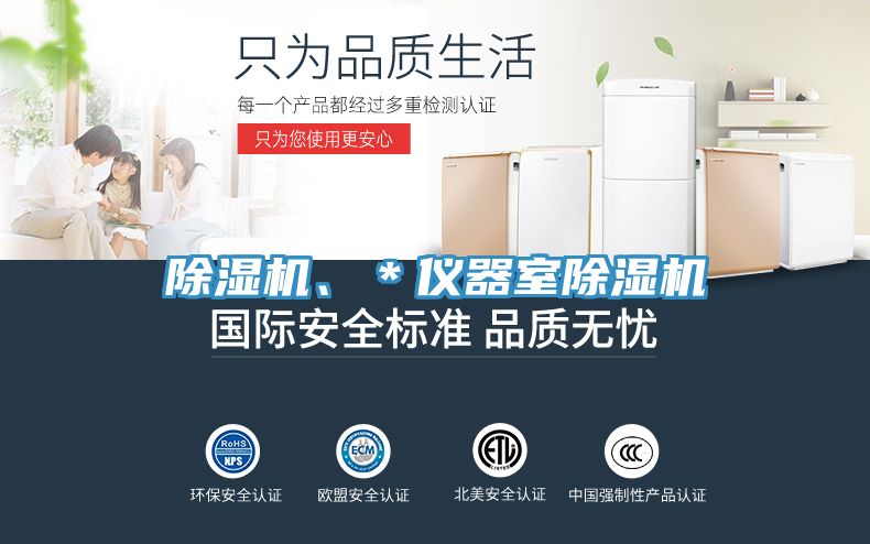 除濕機、＊儀器室除濕機