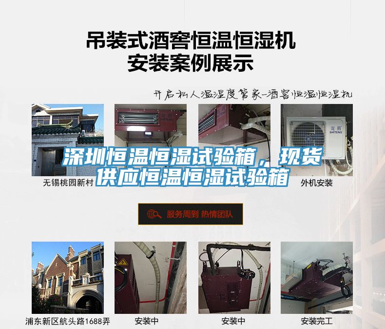 深圳恒溫恒濕試驗箱，現(xiàn)貨供應(yīng)恒溫恒濕試驗箱