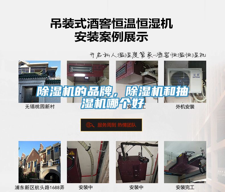 除濕機(jī)的品牌，除濕機(jī)和抽濕機(jī)哪個(gè)好