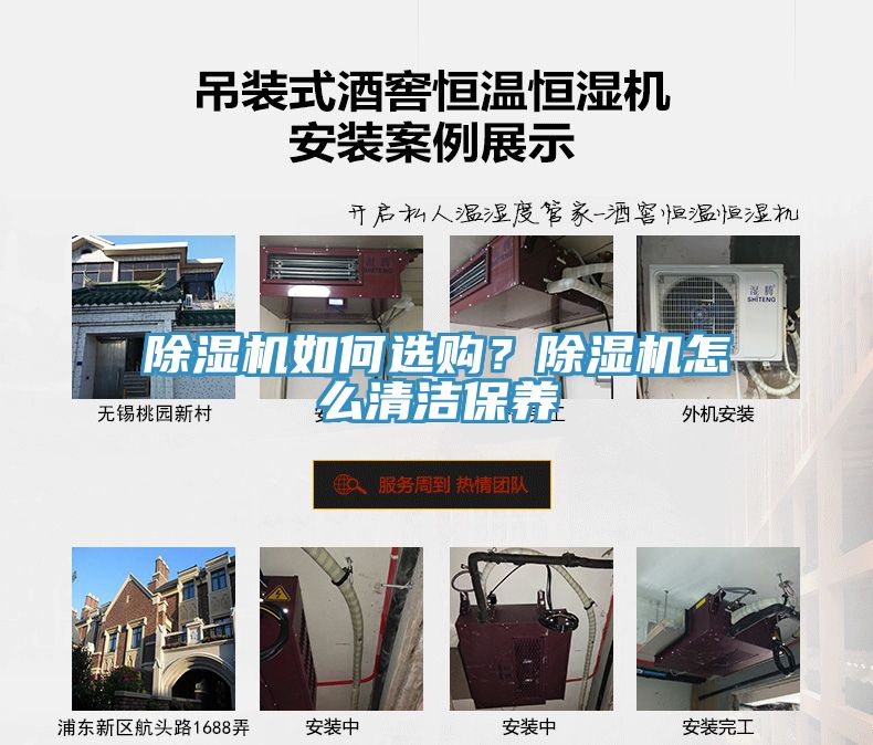 除濕機如何選購？除濕機怎么清潔保養(yǎng)